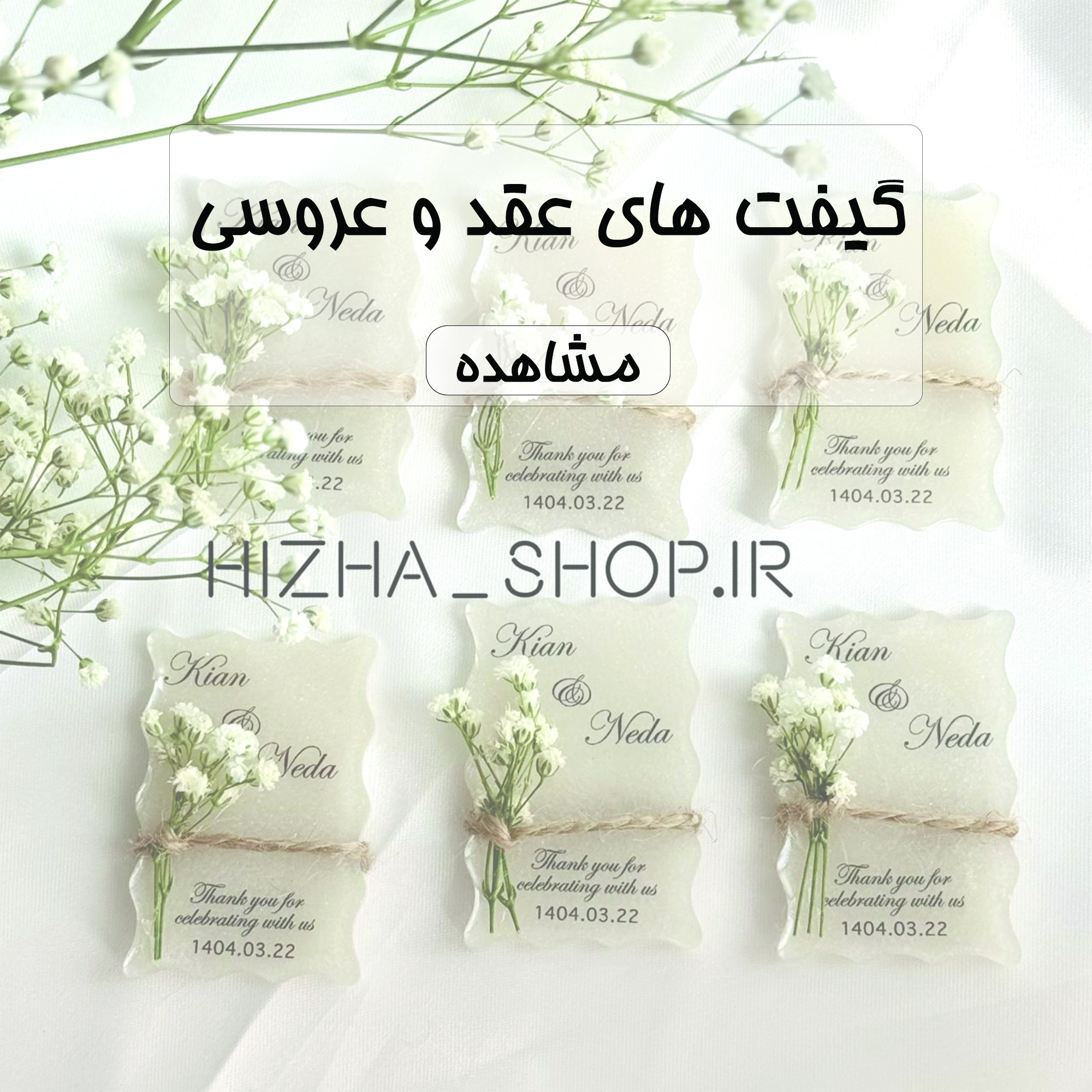 گیفت های لوکس رزینی عقد و عروسی 