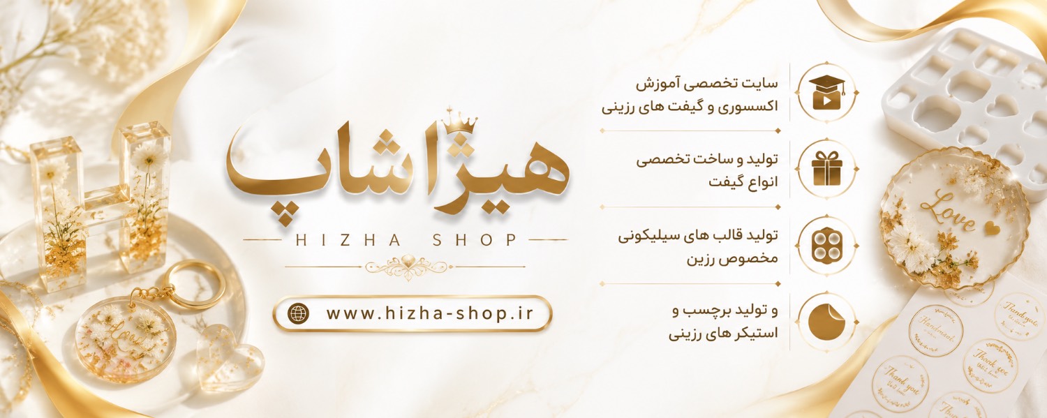 هیژا شاپ 