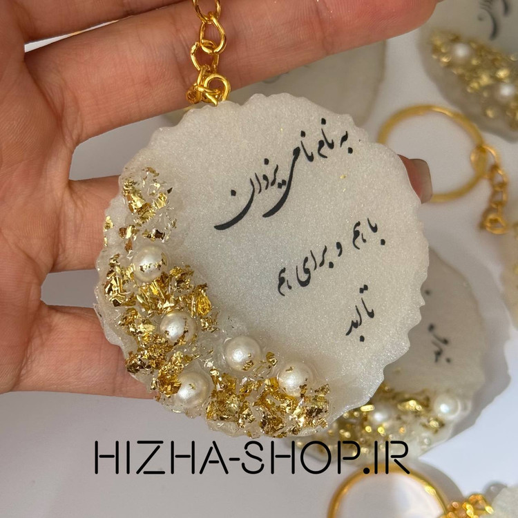 گیفت جاکلیدی کاربردی عروسی