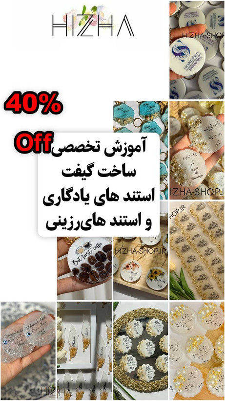 آموزش تخصصی ساخت گیفت های رزینی
