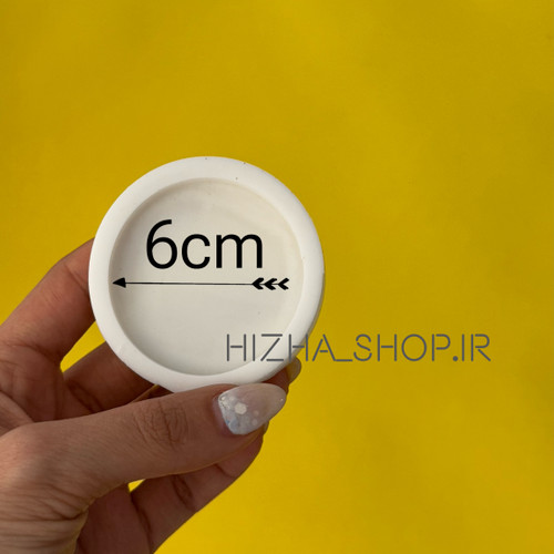 قالب سیلیکونی تکی دایره قطر 6 سانت