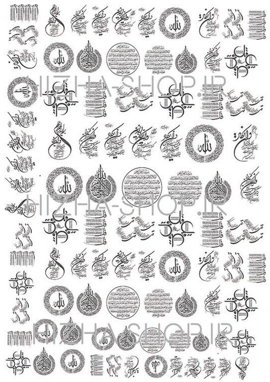 برچسب طلقی قرآنی