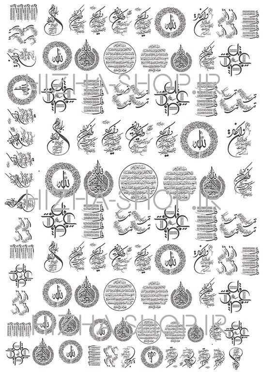 برچسب طلقی قرآنی