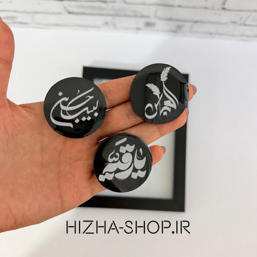 گیفت های رزینی محرمی با نوشته سفید ( مگنتی و جاکلیدی دار)